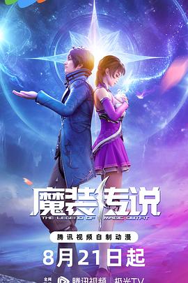 东北怪谈海报剧照